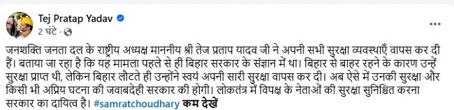 Tej Pratap Yadav returns government security.